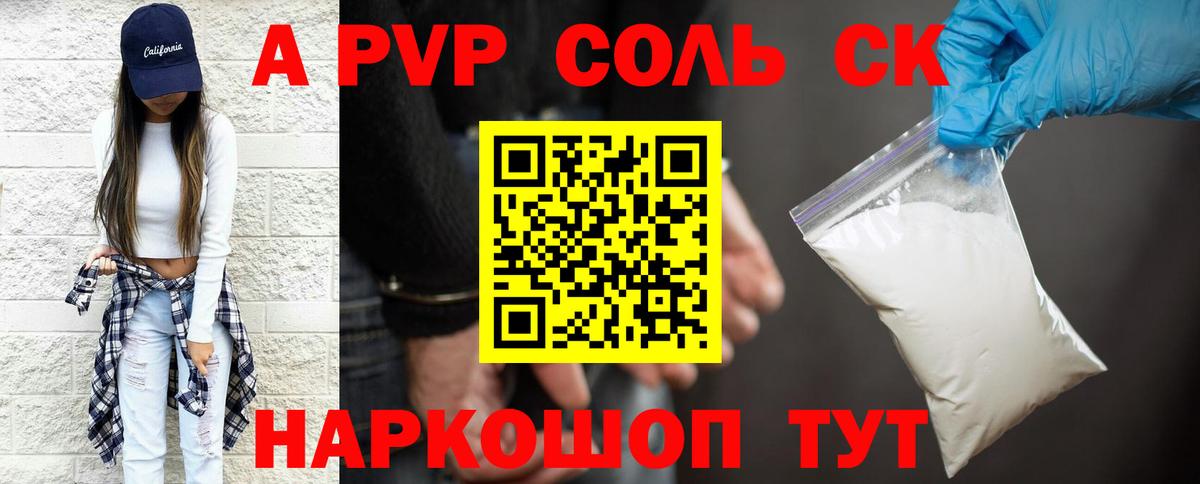 A-PVP  A-PVP VHQ  Кудрово  Вход с VPN  A-PVP кристаллы 