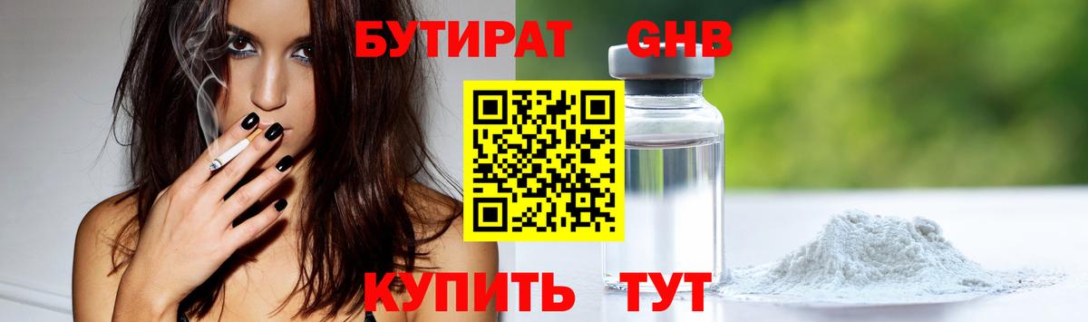 Кудрово  Бутират оксибутират  Вход с VPN 