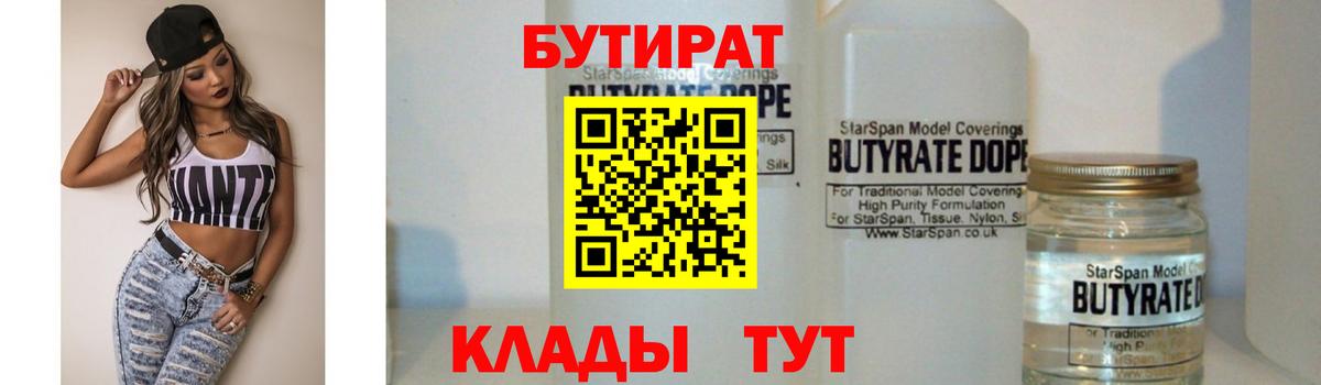 Бутират бутандиол Кудрово