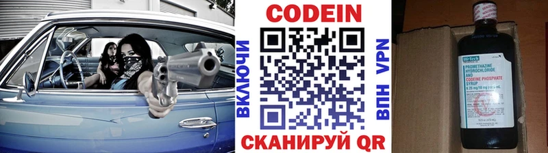 Codein напиток Lean (лин)  Кудрово 