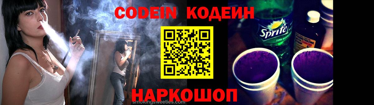 Кодеиновый сироп Lean Purple Drank  Вход с VPN  Кудрово 