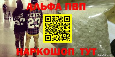 альфа пвп Ипатово